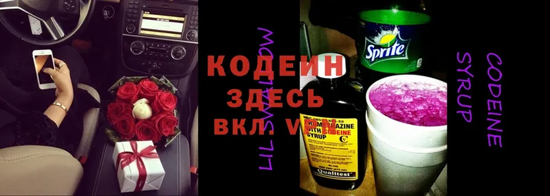 Кодеин Purple Drank  MEGA ссылка  Заволжье 